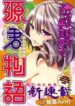 minamoto-kun-monogatari