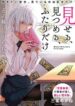 miseru-mitsumeru-futari-dake