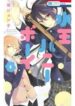 mizutama-honey-boy-1