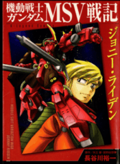 mobile-suit-gundam-msv-chronicles-johnny-724
