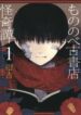 mononobe-koshoten-kaikitan-1