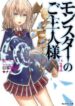 monster-no-goshujin-sama