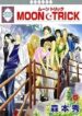 moon-trick