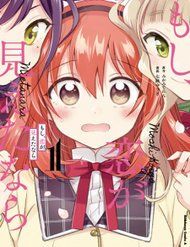 moshi-koi-ga-mieta-nara-1