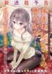 moufu-oneesan-no-atatame-kata-1