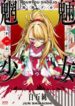 mouryou-shoujo