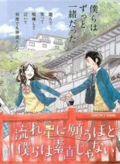 nagareboshi-ni-negau-hodo-bokura-wa-suna-9121