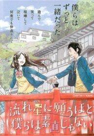 nagareboshi-ni-negau-hodo-bokura-wa-suna-9121