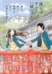 nagareboshi-ni-negau-hodo-bokura-wa-suna-9121