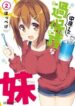 nakahara-kun-no-kahogo-na-imouto