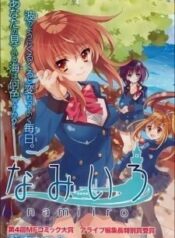 nami-iro