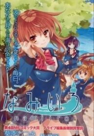 nami-iro