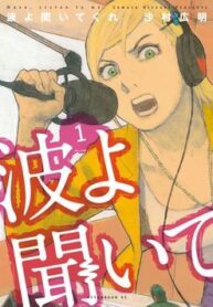 nami-yo-kiite-kure