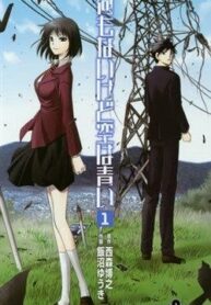 nani-mo-nai-kedo-sora-wa-aoi