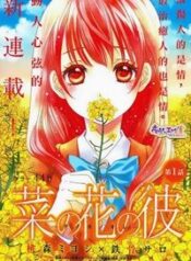 nanoka-no-kare
