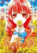 nanoka-no-kare