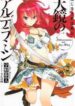 nejimaki-seirei-senki-tenkyou-no-alderam-5490