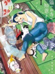 neko-no-otera-no-chion-san