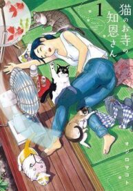 neko-no-otera-no-chion-san