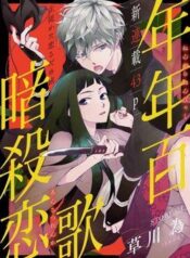 nengara-nenbyaku-ansatsu-renka-1