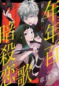 nengara-nenbyaku-ansatsu-renka-1