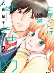 nhin-haibara-kun-co-ve-khong-on