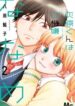 nhin-haibara-kun-co-ve-khong-on