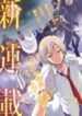 ni-no-kuni-hikari-no-koukeisha-to-neko-n-2065
