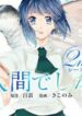 ningen-deshita-1