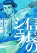 nobunaga-no-chef-dau-bep-cua-nobunaga