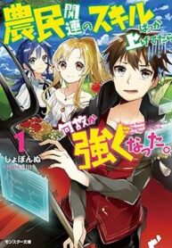 noumin-kanren-no-sukiru-bakka-agetetara-2896-1