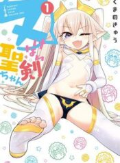 nukenai-seiken-chan