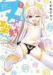 nukenai-seiken-chan