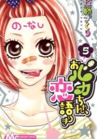 obaka-chan-koigatariki