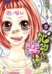 obaka-chan-koigatariki