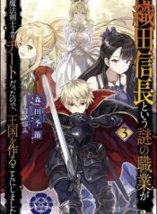 oda-nobunaga-to-iu-nazo-no-shokugyo-ga-m-8340