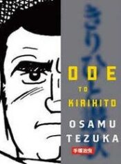 ode-to-kirihito