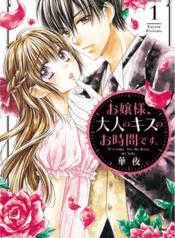 ojousama-otona-no-kiss-no-ojikan-desu-1