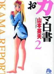 okama-report