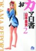 okama-report