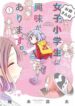 onee-san-wa-joshi-shougakusei-ni-kyoumi-7716