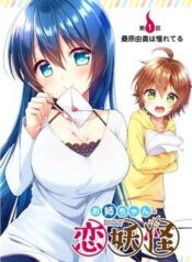 oneechan-wa-koi-youkai-1