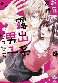 onii-chan-no-tomodachi-ga-roshutsukei-da-2854