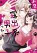 onii-chan-no-tomodachi-ga-roshutsukei-da-2854