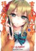 onna-no-ko-ga-h-na-manga-egaicha-dame-de-2002-1