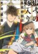 ookami-he-no-yomeiri-1