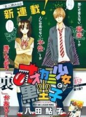 ookami-shoujo-to-kuro-ouji