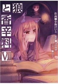 ookami-to-koushinryou-1
