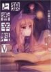 ookami-to-koushinryou