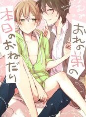 ore-no-otouto-no-honjitsu-no-onedari